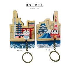 画像1: 【ギフトセット】ウッドキーホルダー　招き猫＆だるまセット　(OPP袋入)