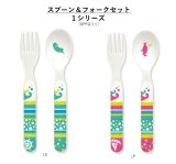 【値下品】アクアライフ　スプーン＆フォークセット　1シリーズ
